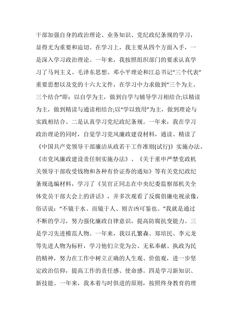 20XX年党员个人述廉述职总结.doc_第2页