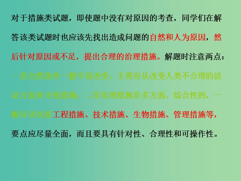 高考地理专题复习 小技巧 大能力五措施类课件.ppt_第3页