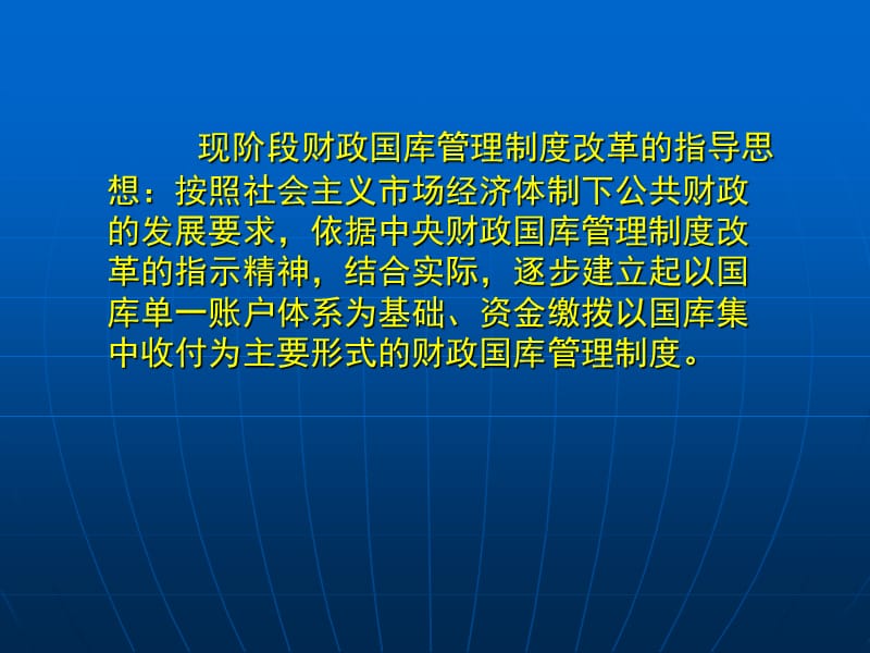 国库集中支付总流程图.ppt_第3页