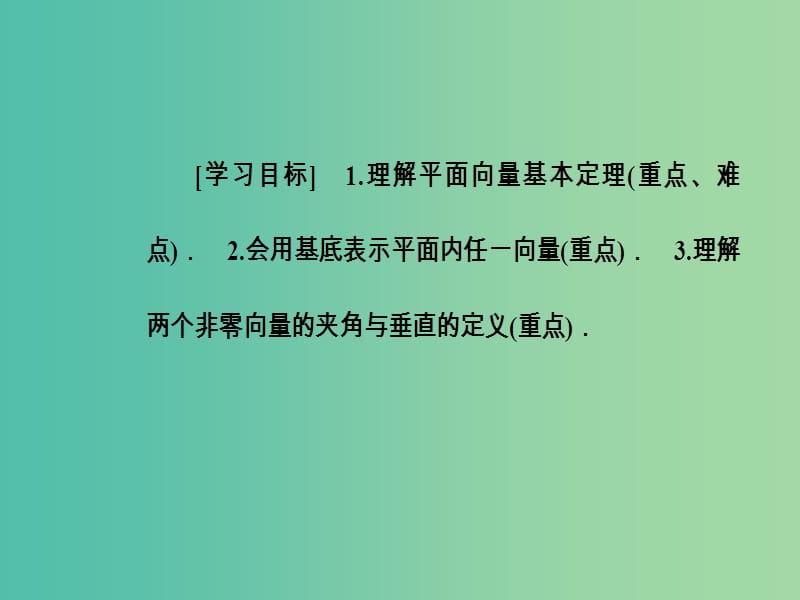 高中数学 第二章 平面向量 2.3-2.3.1 平面向量基本定理课件 新人教A版必修4.ppt_第3页