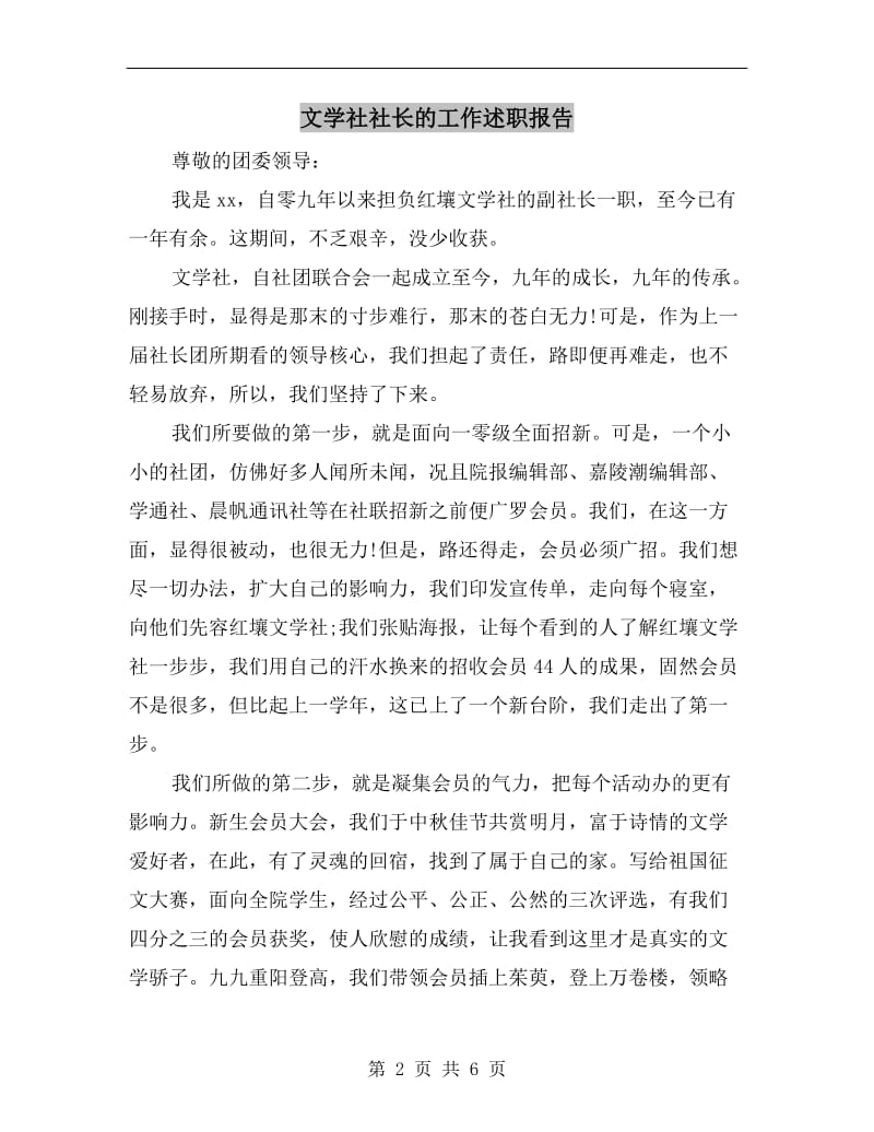 文学社社长的工作述职报告.doc_第2页