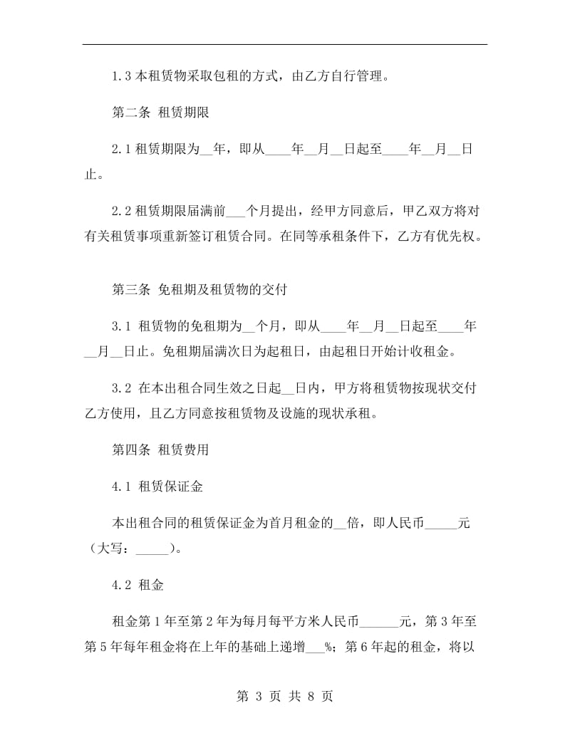 库房租赁合同协议.doc_第3页