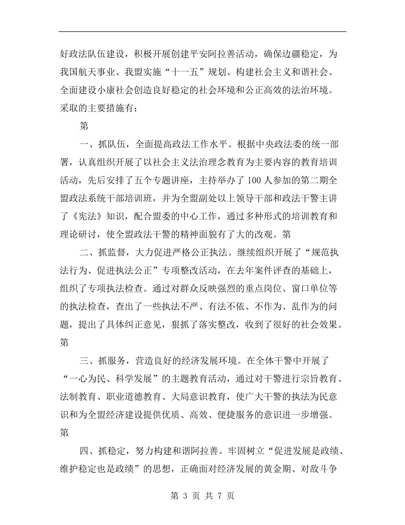 政法委书记年度述职述廉报告.doc_第3页