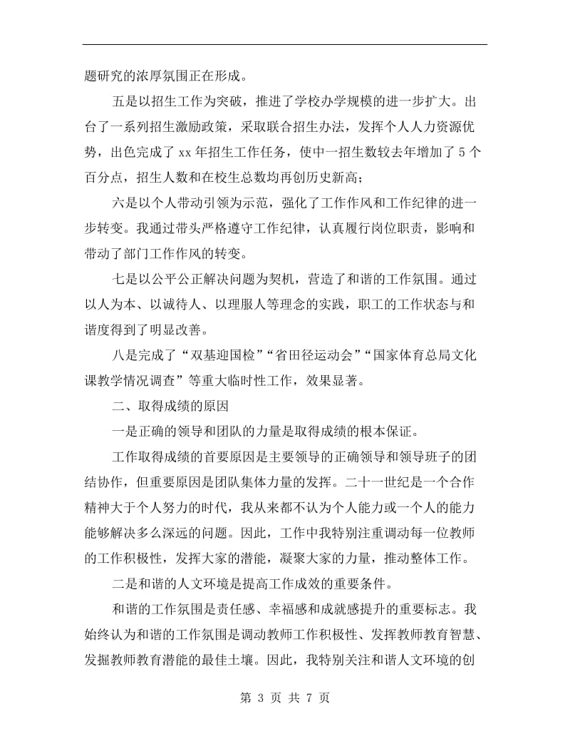 xx年终学校副校长述职述廉报告B.doc_第3页