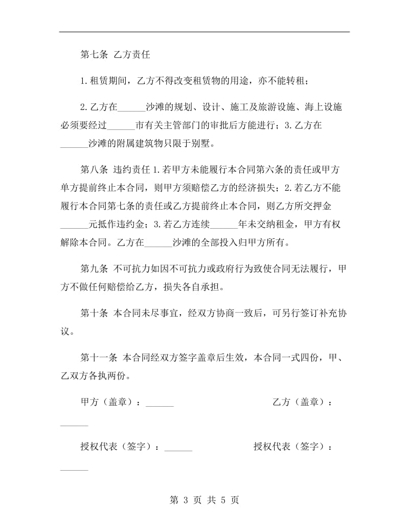 关于沙滩租赁合同书.doc_第3页