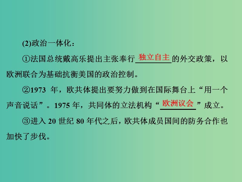 高中历史专题九二新兴力量的崛起课件人民版.ppt_第3页