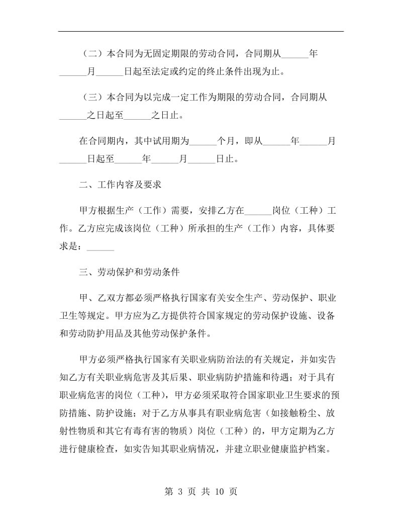 2019劳动合同范本官方版.doc_第3页