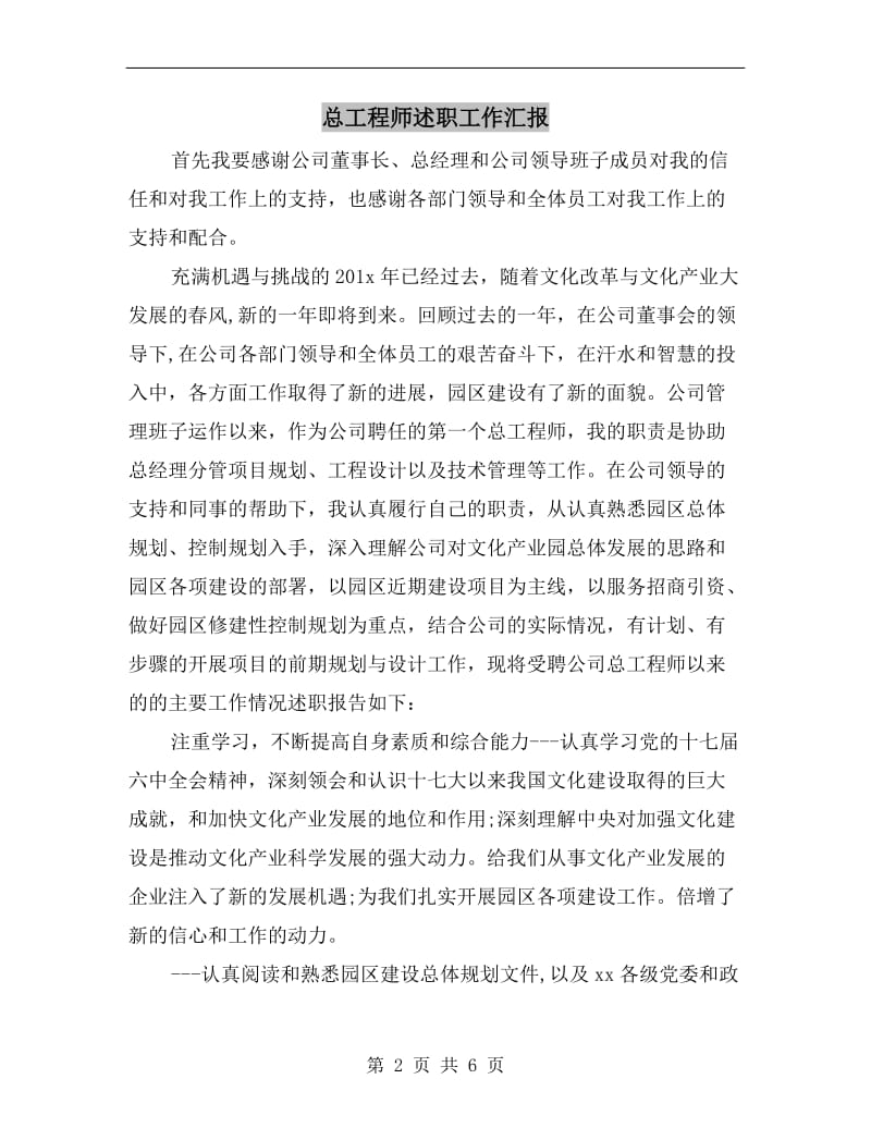 总工程师述职工作汇报.doc_第2页