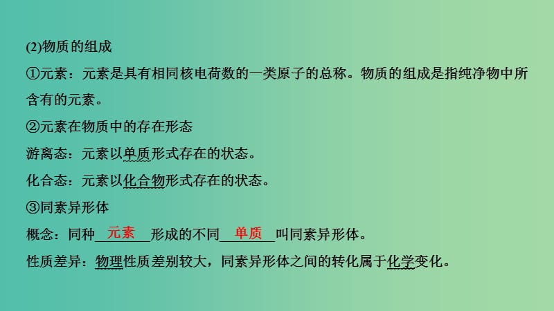 高考化学总复习第2章化学物质及其变化第1讲物质的组成性质及分类配套课件新人教版.ppt_第3页