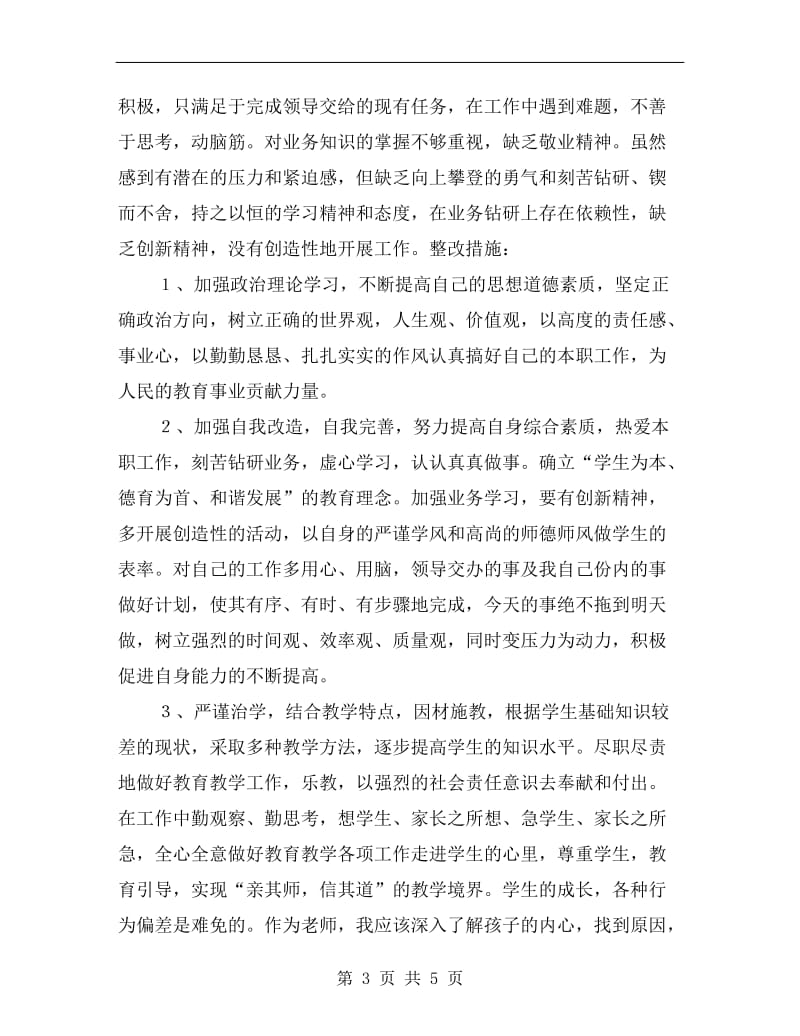 xx学年师德师风自查报告.doc_第3页