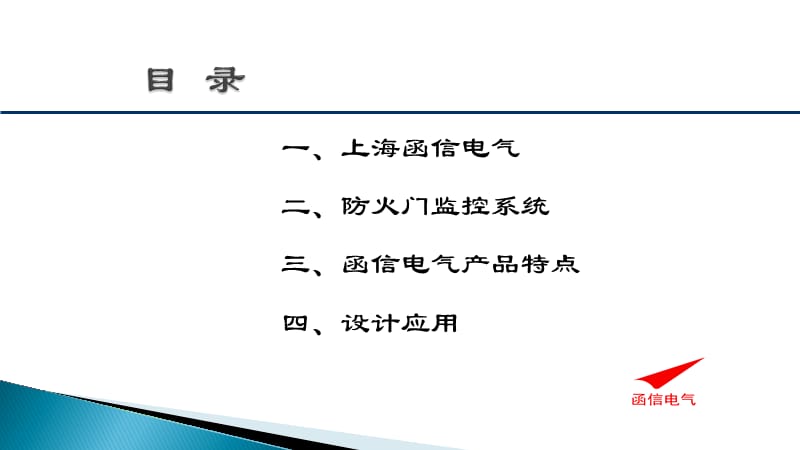 《防火门监控系统》PPT课件.ppt_第2页