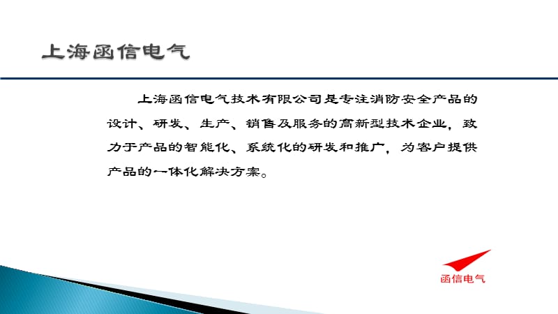 《防火门监控系统》PPT课件.ppt_第3页