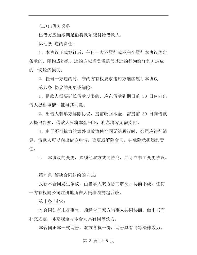 公司与个人签订的借款合同.doc_第3页