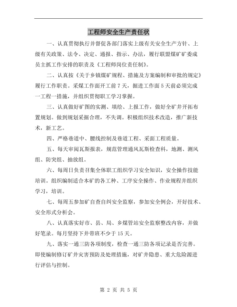 工程师安全生产责任状.doc_第2页