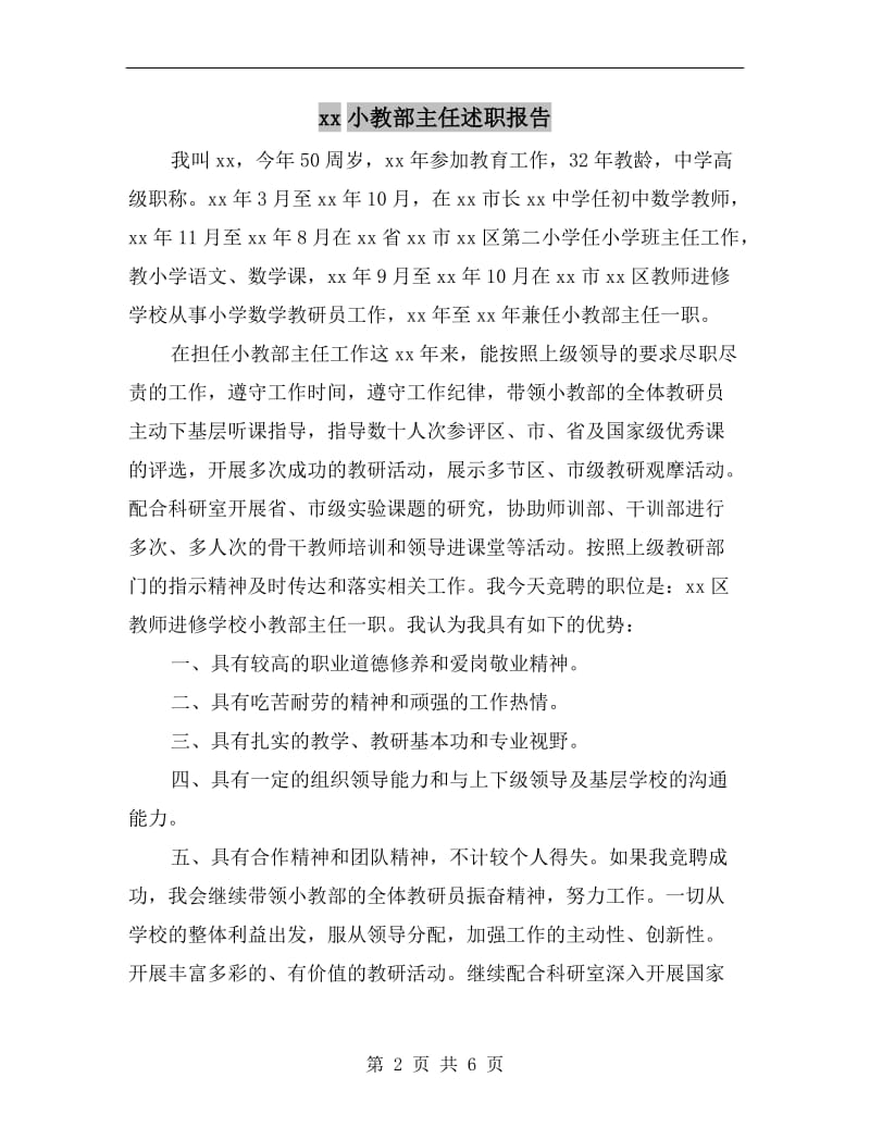 xx小教部主任述职报告.doc_第2页