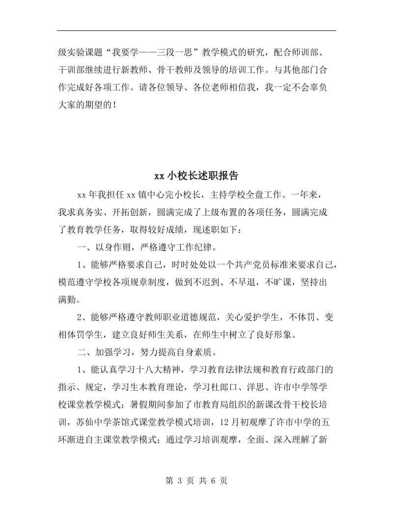 xx小教部主任述职报告.doc_第3页