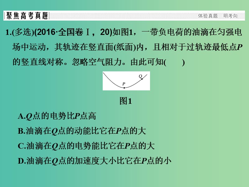 高考物理二轮复习 专题二 功与能 动量和能量 第2讲 能量和动量观点在电磁学中的应用课件.ppt_第2页