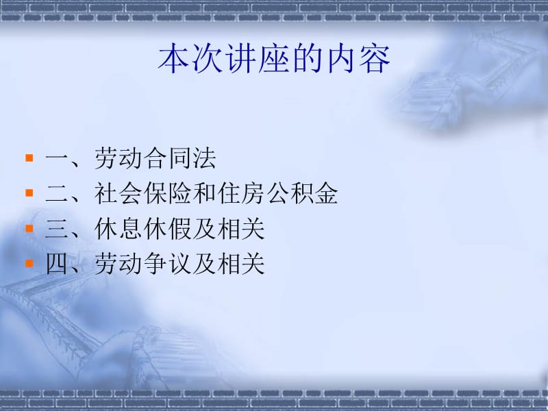 劳动合同法及政策法规解读.ppt_第2页