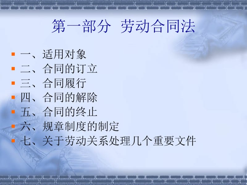 劳动合同法及政策法规解读.ppt_第3页