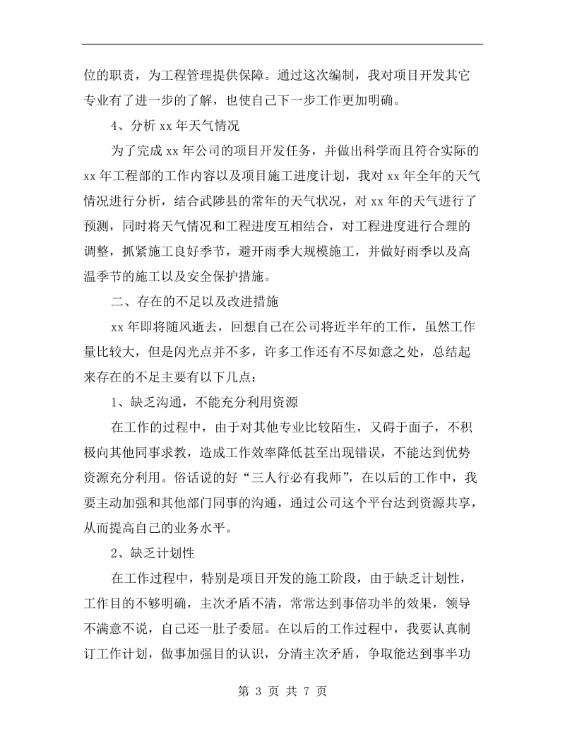 土建工程师述职述廉B.doc_第3页