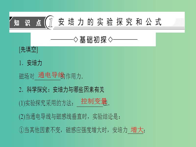 高中物理 第3章 磁场 2 磁场对通电导线的作用-安培力课件 教科版选修3-1.ppt_第3页