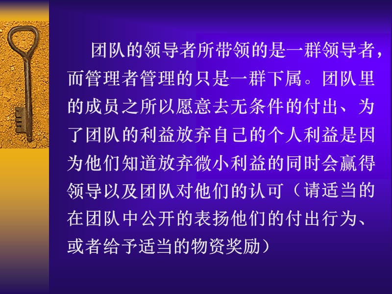 团队管理的方法和技巧.ppt_第3页