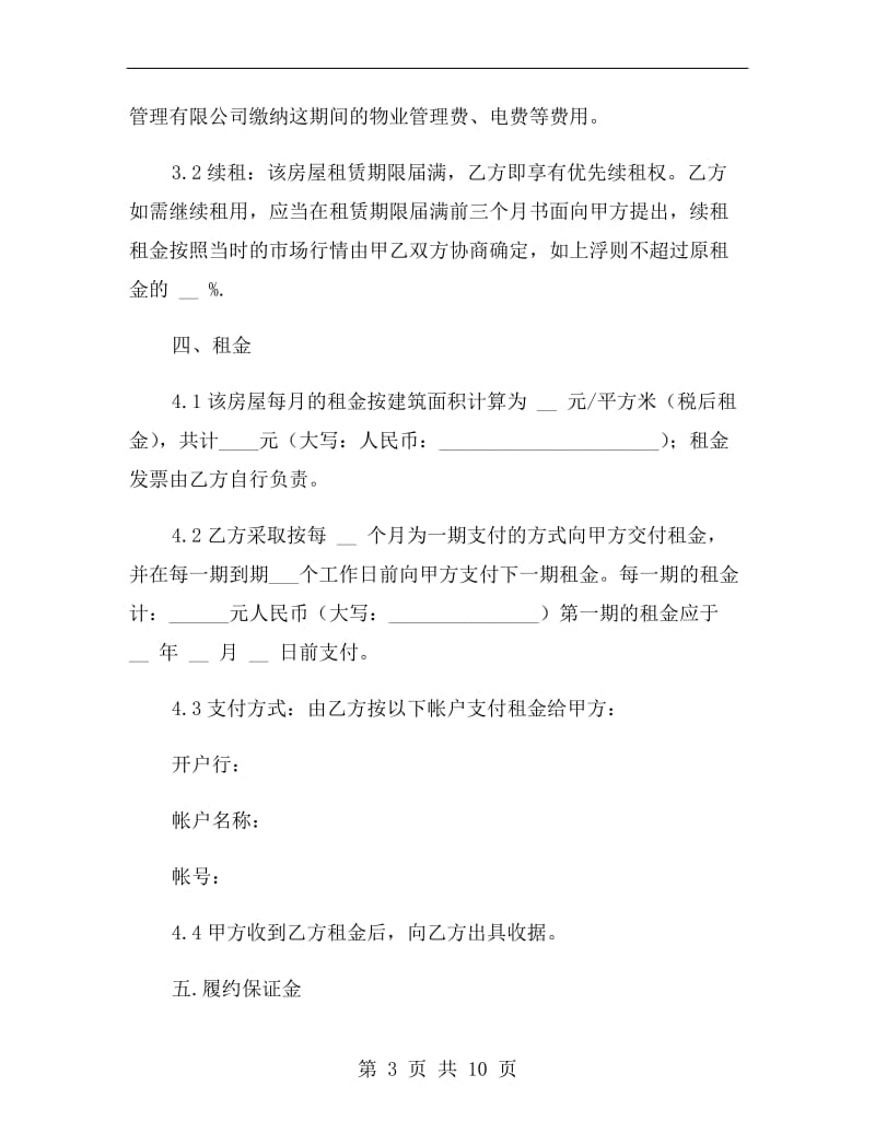 办公室租赁协议书.doc_第3页