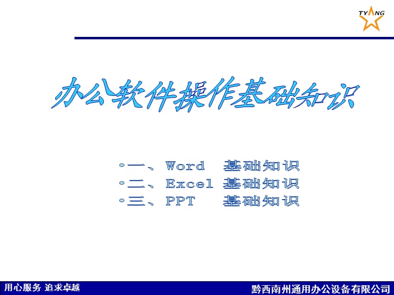 办公软件操作基础知识.ppt_第1页