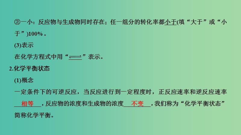 高考化学总复习第7章化学反应速率和化学平衡第2讲化学平衡状态及其移动配套课件新人教版.ppt_第3页