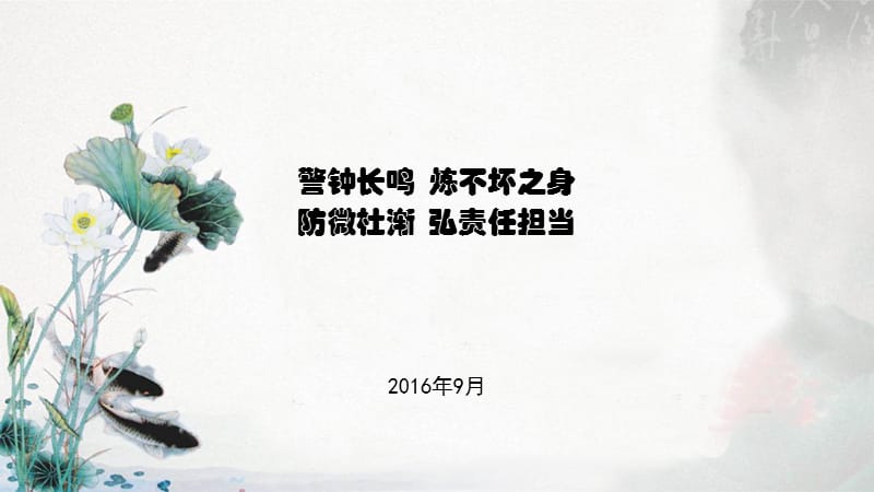 党风廉政ppt详解.ppt_第1页