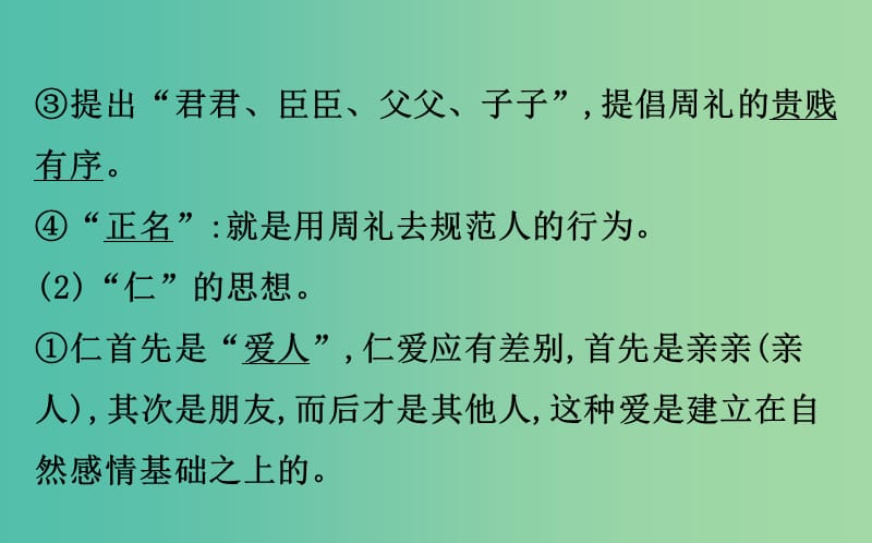 高考历史一轮复习中外历史人物评说1.2东西方的先哲课件人民版.ppt_第3页