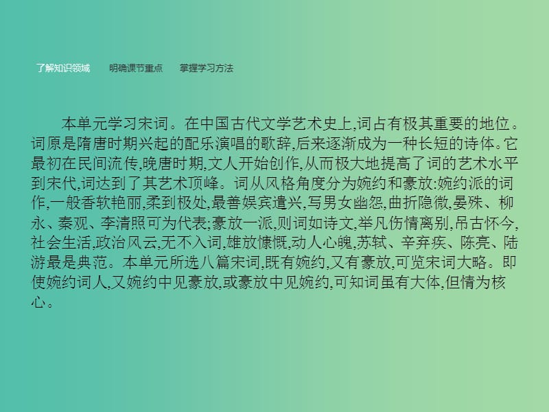 高中语文 2.4 柳永词两首课件 新人教版必修4.ppt_第2页