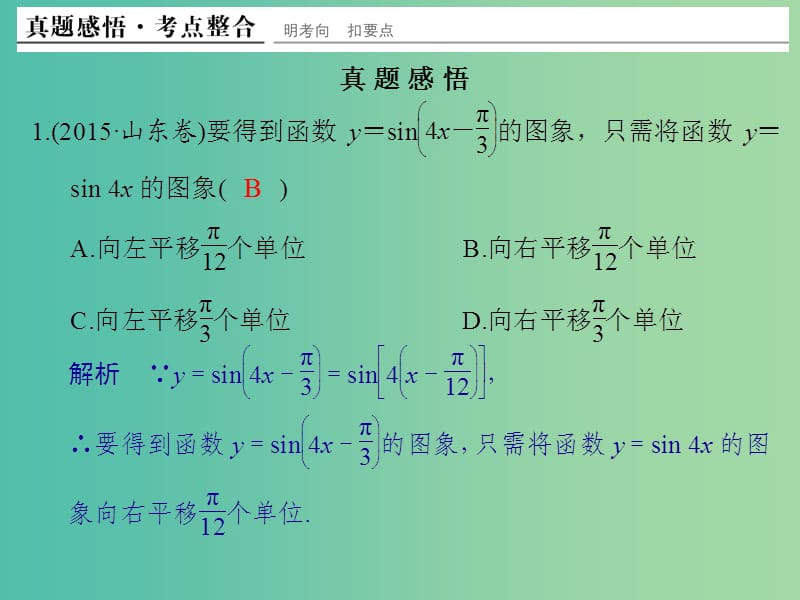 高考数学二轮复习 专题二 第1讲 三角函数的图象与性质课件 文.ppt_第3页