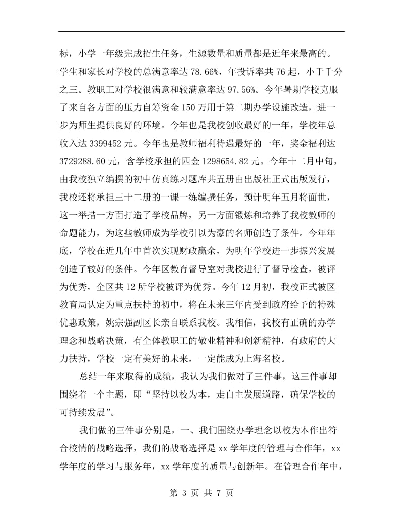 中小学复合学校校长述职述廉.doc_第3页