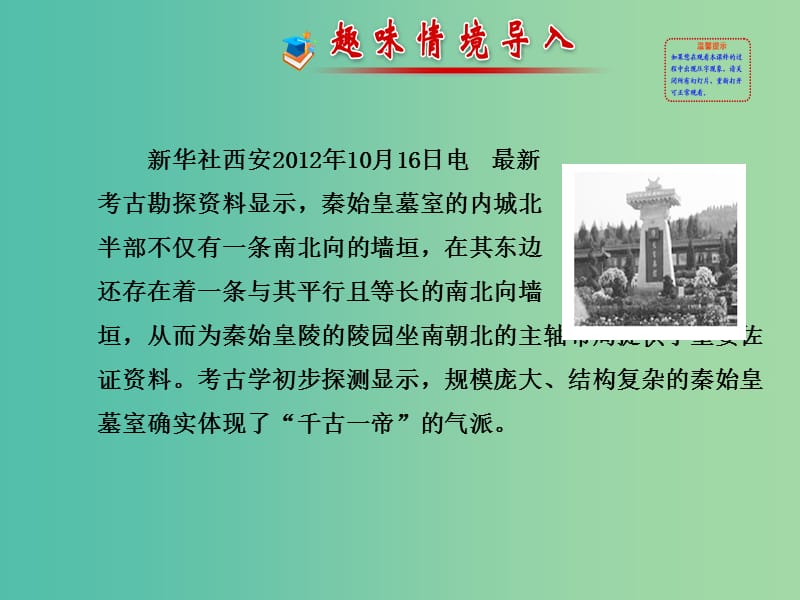 高中历史 1.1统一中国的第一个皇帝秦始皇课件2 新人教版选修4.ppt_第2页