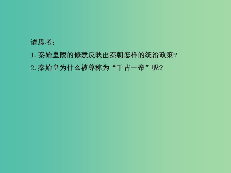 高中历史 1.1统一中国的第一个皇帝秦始皇课件2 新人教版选修4.ppt_第3页