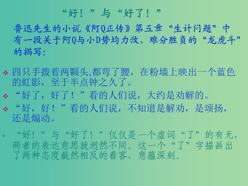 高中语文 第五课 言之有-虚词课件 新人教版选修《语言文字应用》.ppt_第3页