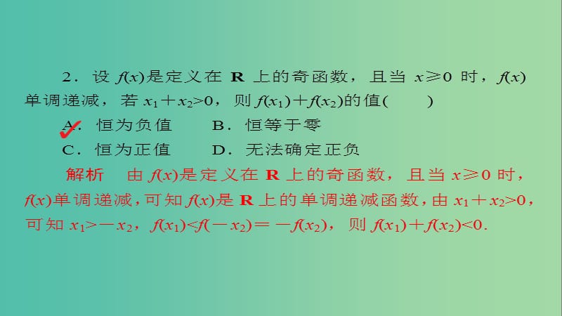 高考数学一轮总复习第6章不等式推理与证明6.6直接证明与间接证明模拟演练课件理.ppt_第2页