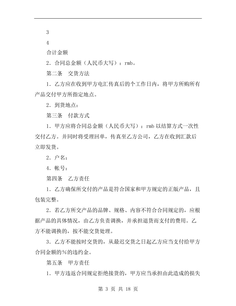 [合同协议]机械资产评估信息订阅合同.doc_第3页