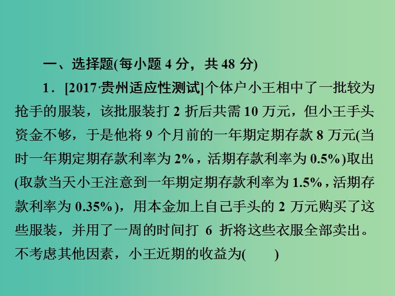 高考政治一轮总复习第一部分经济生活第2单元生产劳动与经营第六课投资理财的选择限时规范特训课件.ppt_第2页