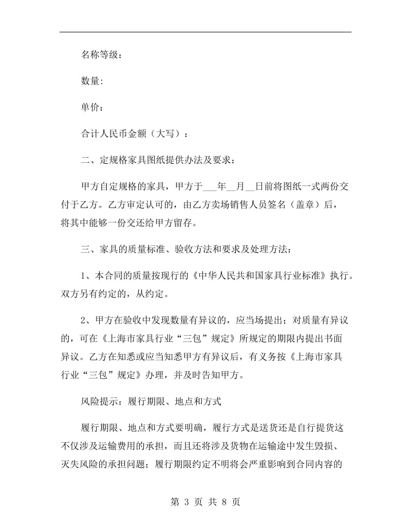 上海家具买卖合同范本2019最新.doc_第3页