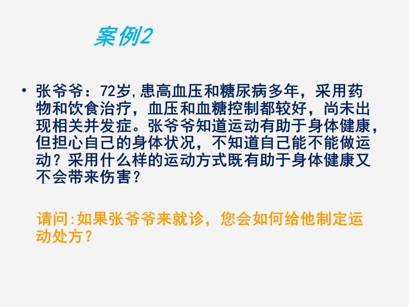 《预防医学》第十三章身体活动促进.ppt_第3页