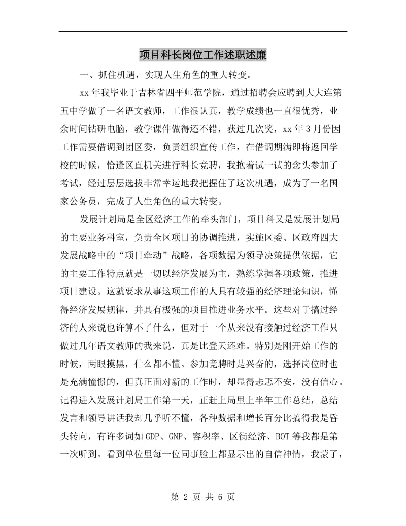 项目科长岗位工作述职述廉.doc_第2页