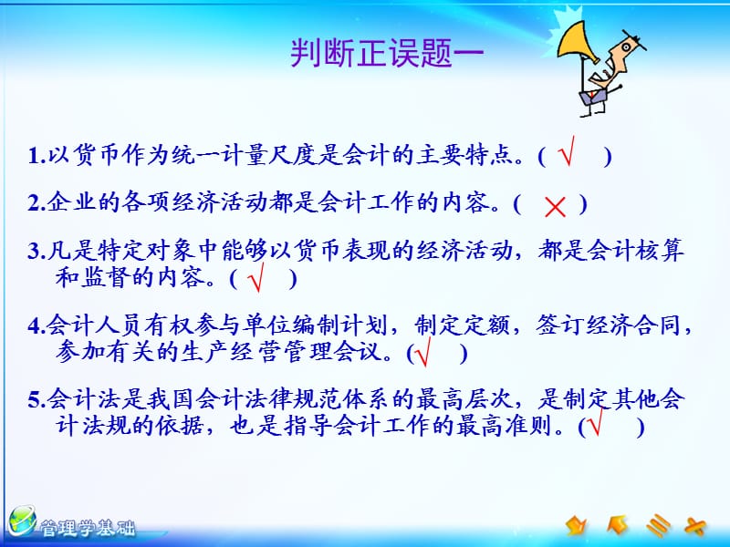 基础会计第一章概述测试及答案.ppt_第2页