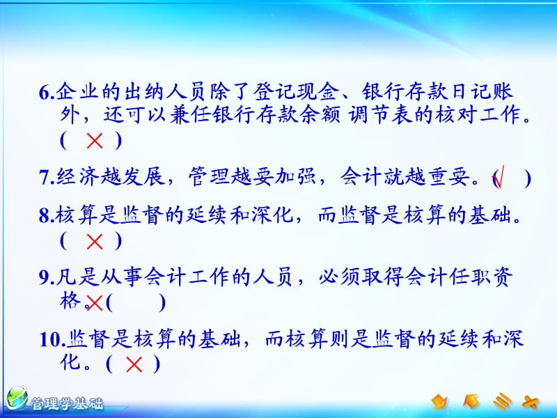 基础会计第一章概述测试及答案.ppt_第3页