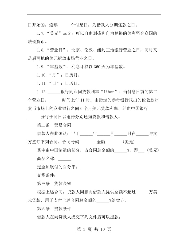 中外买方信贷合同B.doc_第3页