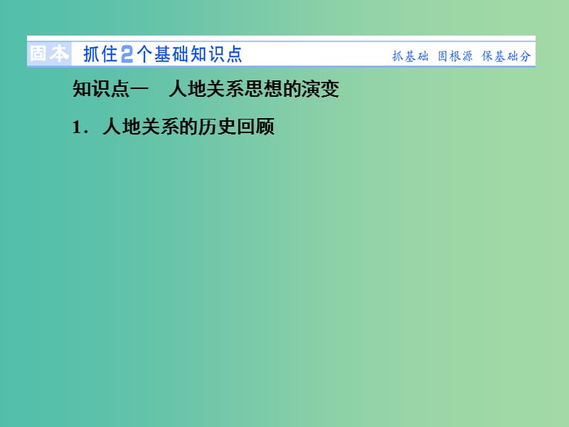 高考地理 第十一章 人类与地理环境的协调发展课件 新人教版必修2.ppt_第2页