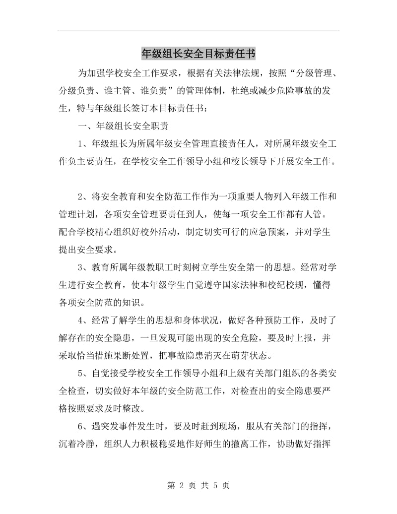 年级组长安全目标责任书.doc_第2页