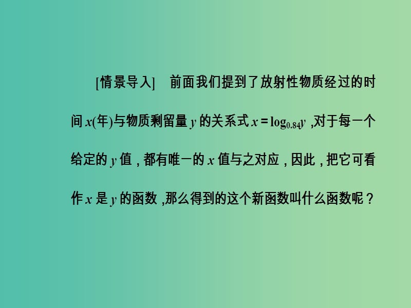 高中数学 第3章 指数函数、对数函数和幂函数 3.2-3.2.2 对数函数课件 苏教版必修1.ppt_第3页