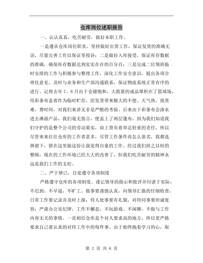 仓库岗位述职报告.doc_第2页